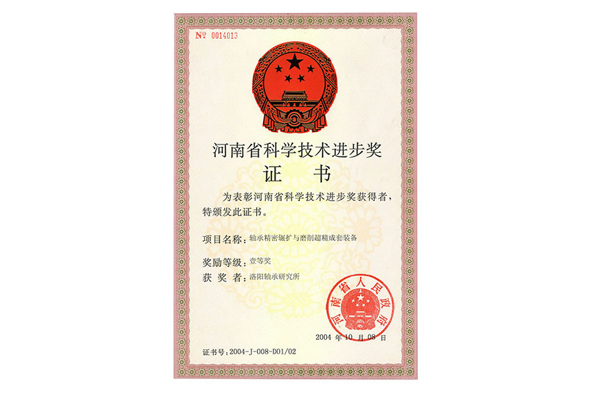 河南省科学技术进步奖一等奖