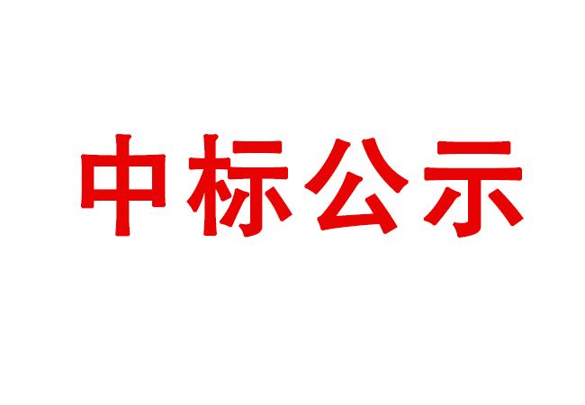 洛阳轴承研究所有限公司试验轴系组件、左右机架采购项目中标候选人公示